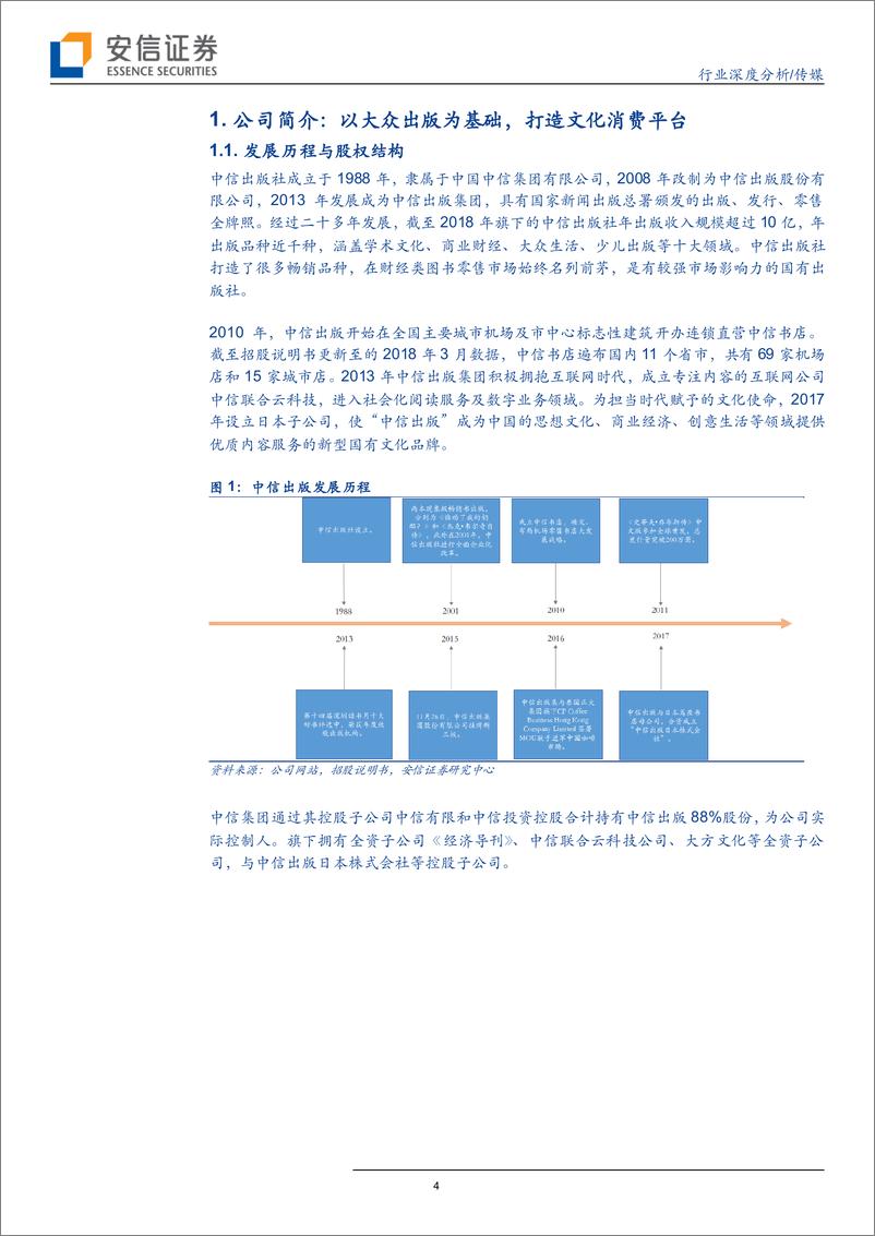 《传媒行业深度分析：大众出版行业再添精兵，中信出版基本面梳理与同业比较-20190704-安信证券-22页》 - 第5页预览图