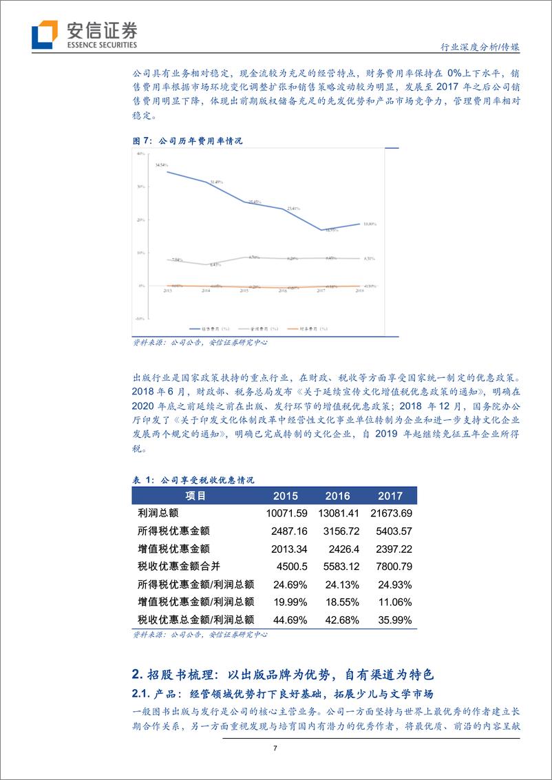 《传媒行业深度分析：大众出版行业再添精兵，中信出版基本面梳理与同业比较-20190704-安信证券-22页》 - 第8页预览图