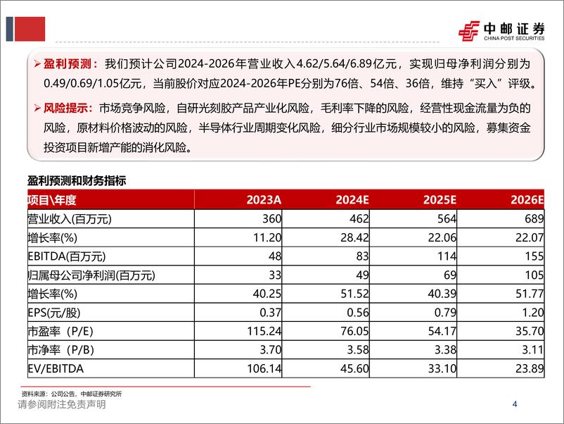 《艾森股份(688720)深耕电镀%2b光刻湿电子化学品，先进封装驱动成长-241217-中邮证券-51页》 - 第4页预览图