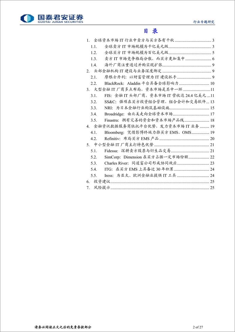 《计算机行业：资本市场IT行业成长空间广阔-20210222-国泰君安-27页》 - 第2页预览图