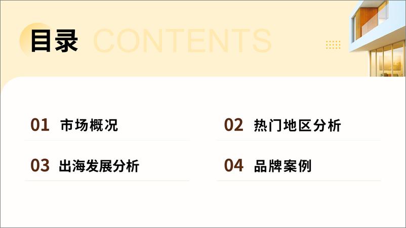 《家电行业：2024全球小家电市场洞察报告-241009-大数跨境-41页》 - 第3页预览图