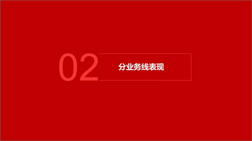 《非银金融行业上市券商2024年中报业绩梳理分析：业绩环比改善，自营业务仍是业绩核心变量-240911-五矿证券-26页》 - 第8页预览图