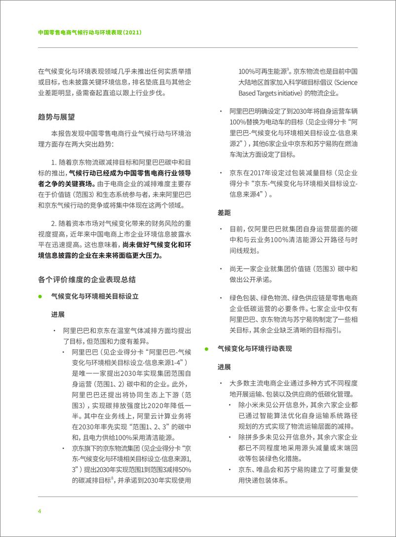 《2021中国零售电商气候行动与环境表现-绿色和平》 - 第6页预览图