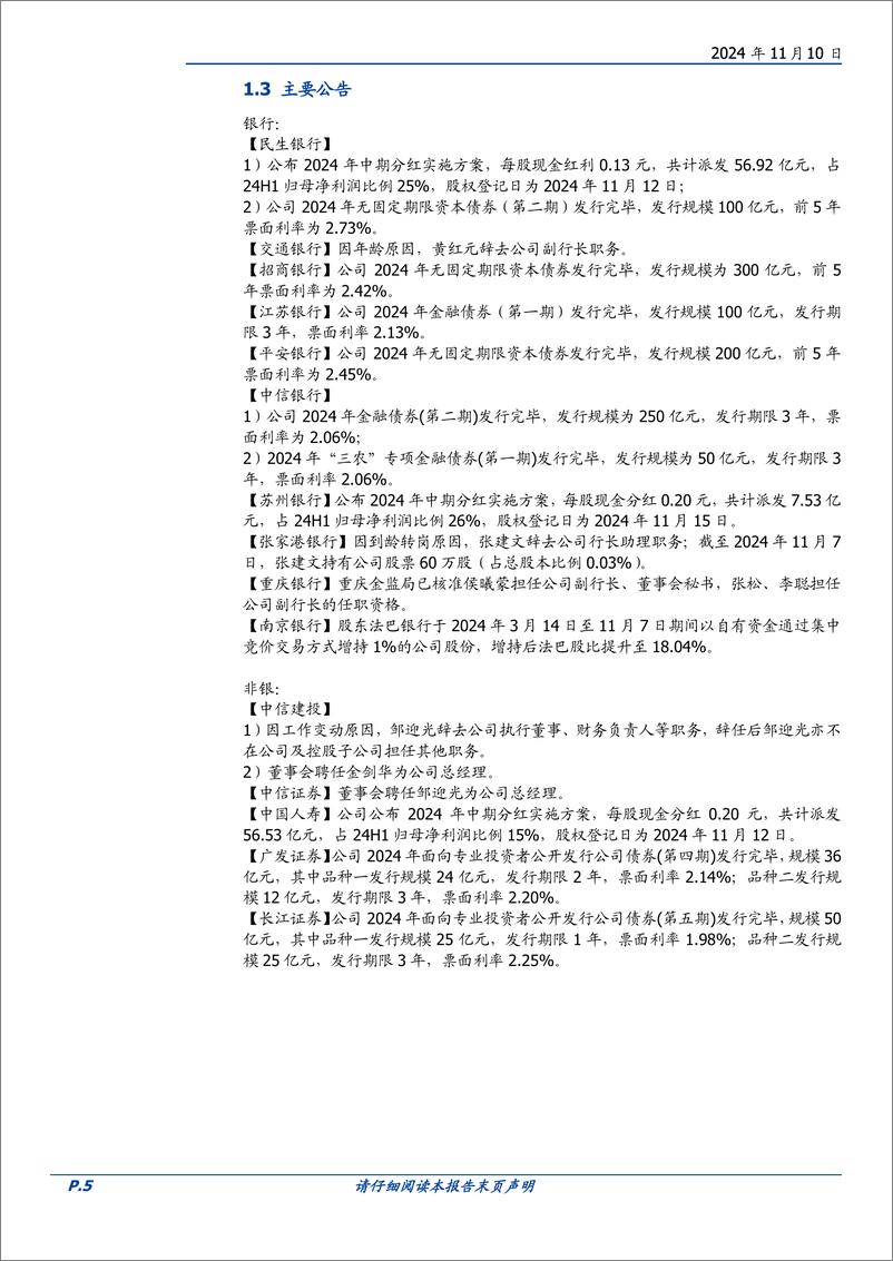 《银行业本周聚焦：新发放贷款利率基本稳定在3.67%25，同业存款利率有望下行-241110-国盛证券-11页》 - 第5页预览图