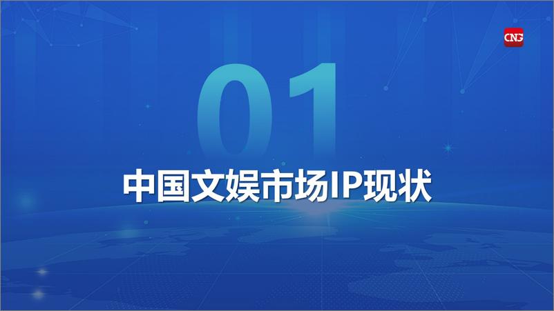 《伽马数据_2024年中国游戏产业IP发展报告》 - 第4页预览图