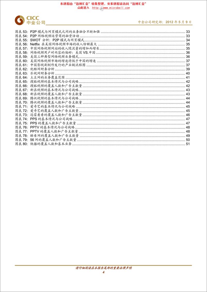 《中金公司-互联网行业：中国网络视频行业深度报告：后并购时代，竞争继续》 - 第4页预览图