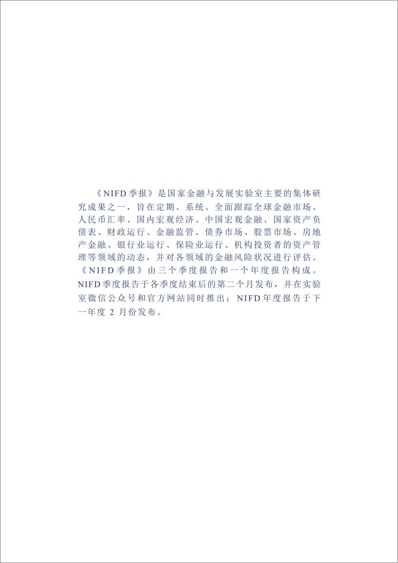 《【NIFD季报】基本面多空交织，长端下行可能尚存——2023Q3债券市场-30页》 - 第3页预览图