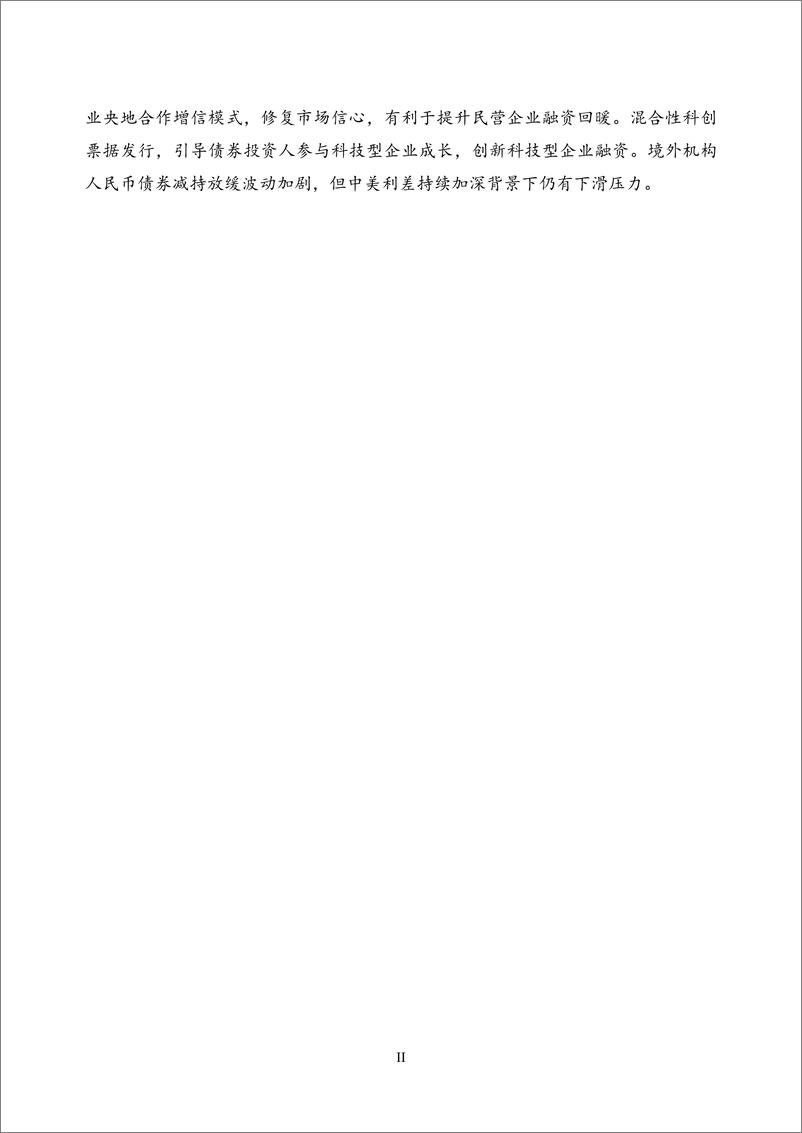 《【NIFD季报】基本面多空交织，长端下行可能尚存——2023Q3债券市场-30页》 - 第5页预览图