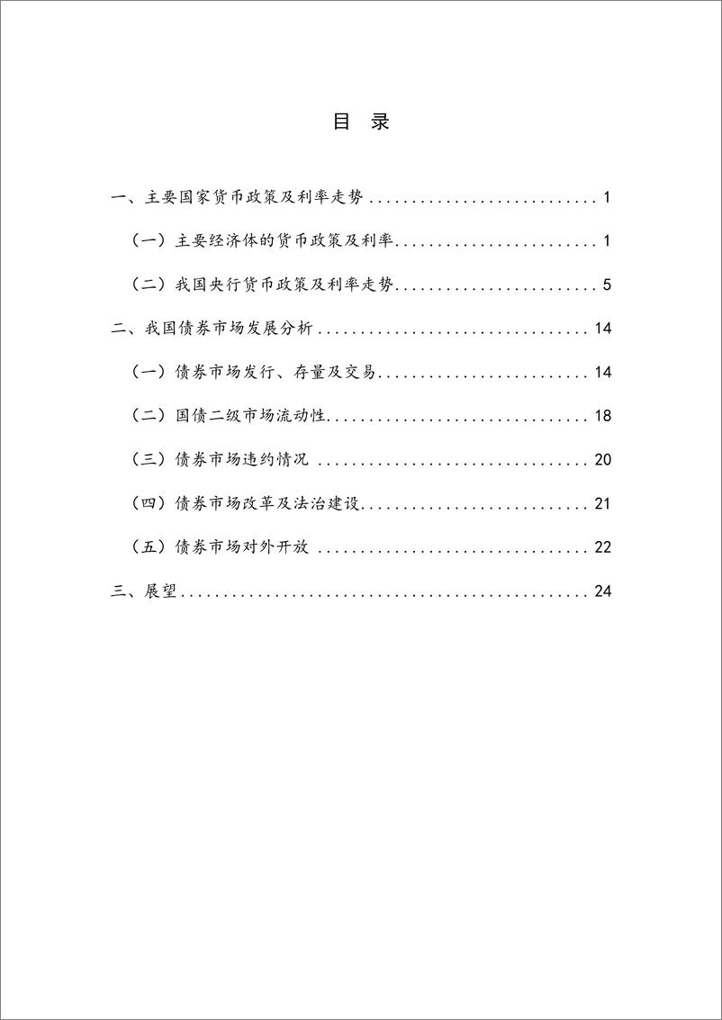 《【NIFD季报】基本面多空交织，长端下行可能尚存——2023Q3债券市场-30页》 - 第6页预览图