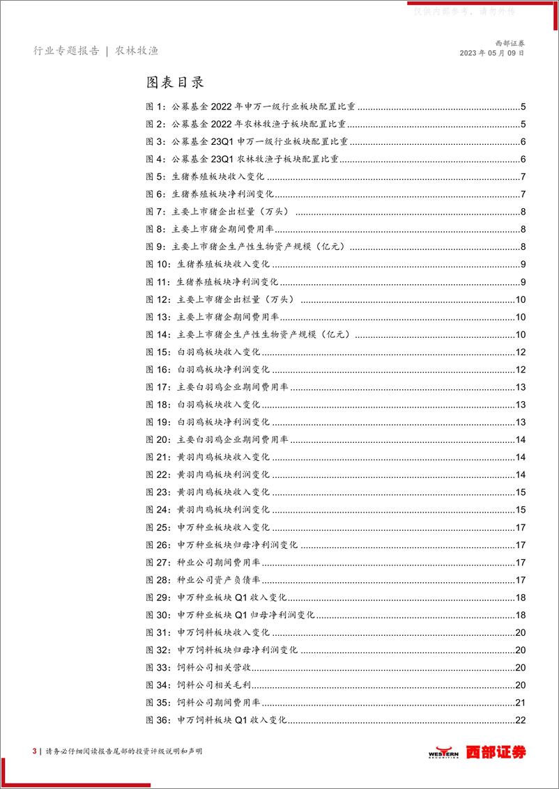 《西部证券-2022年度以及2023Q1农林牧渔行业板块业绩总结：22年养殖板块景气度恢复，23Q1白羽鸡及种业景气度较高-230509》 - 第3页预览图