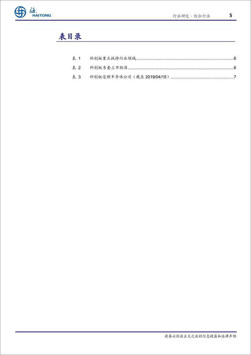 《综合行业专题报告：境外科技行业估值方法研究-20190420-海通证券-27页》 - 第6页预览图