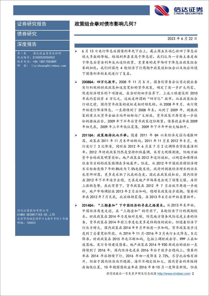 《政策组合拳对债市影响几何？-20230622-信达证券-21页》 - 第3页预览图