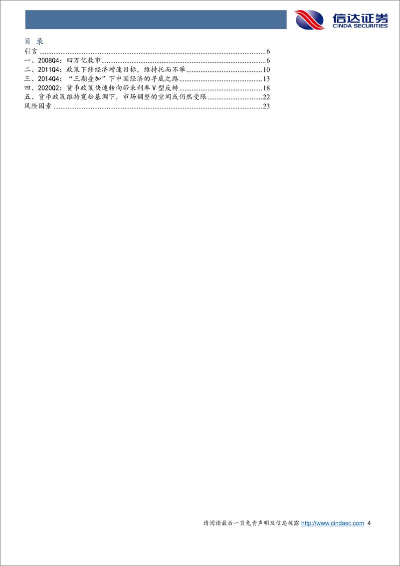 《政策组合拳对债市影响几何？-20230622-信达证券-21页》 - 第5页预览图