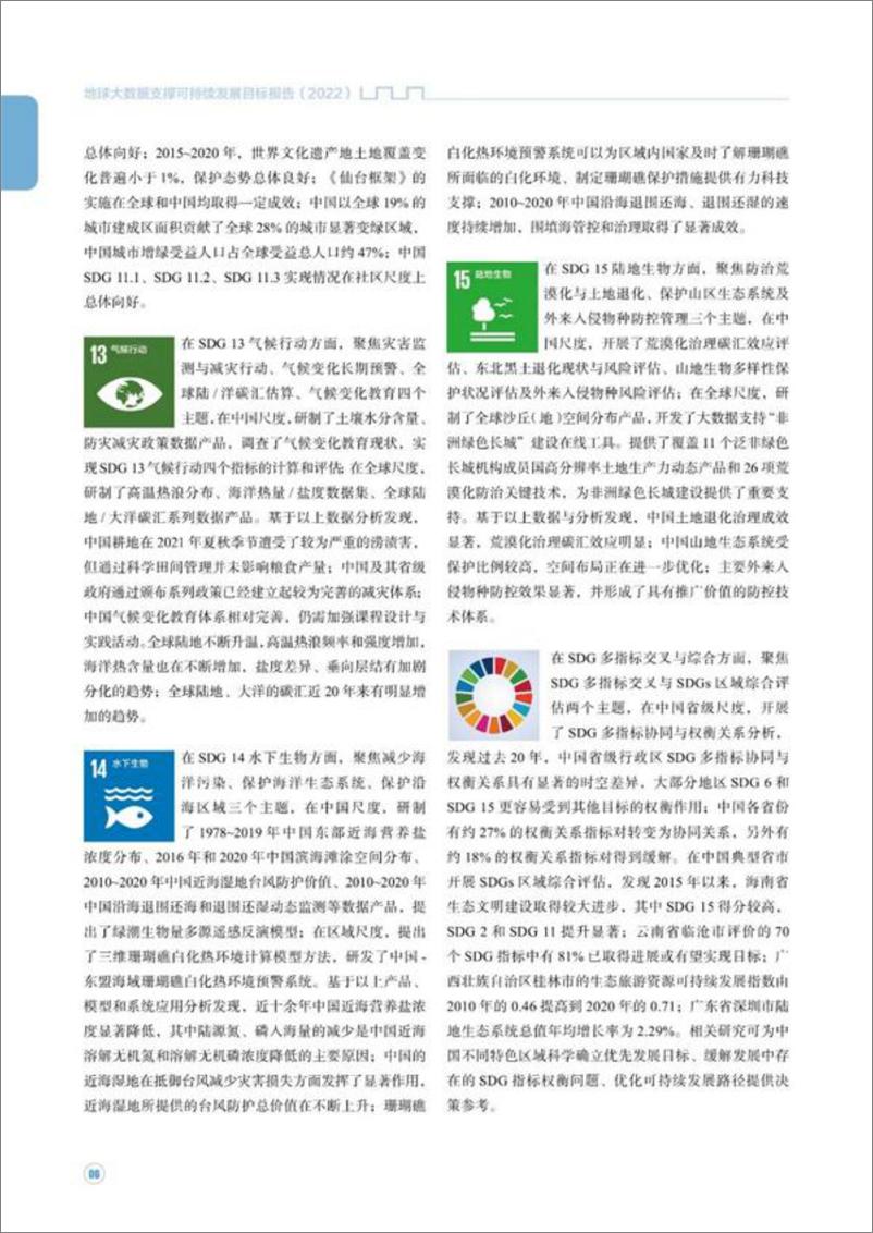 《地球大数据支撑可持续发展目标报告（2022）-135页》 - 第8页预览图