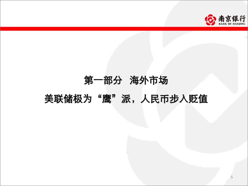 《债券市场2022年4月月报：疫情短期冲击经济，交易适度波段操作-20220429-南京银行-79页》 - 第6页预览图