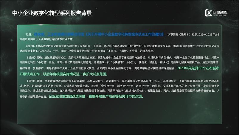 《小灯塔系列-中小企业数字化转型系列研究——IM》 - 第2页预览图