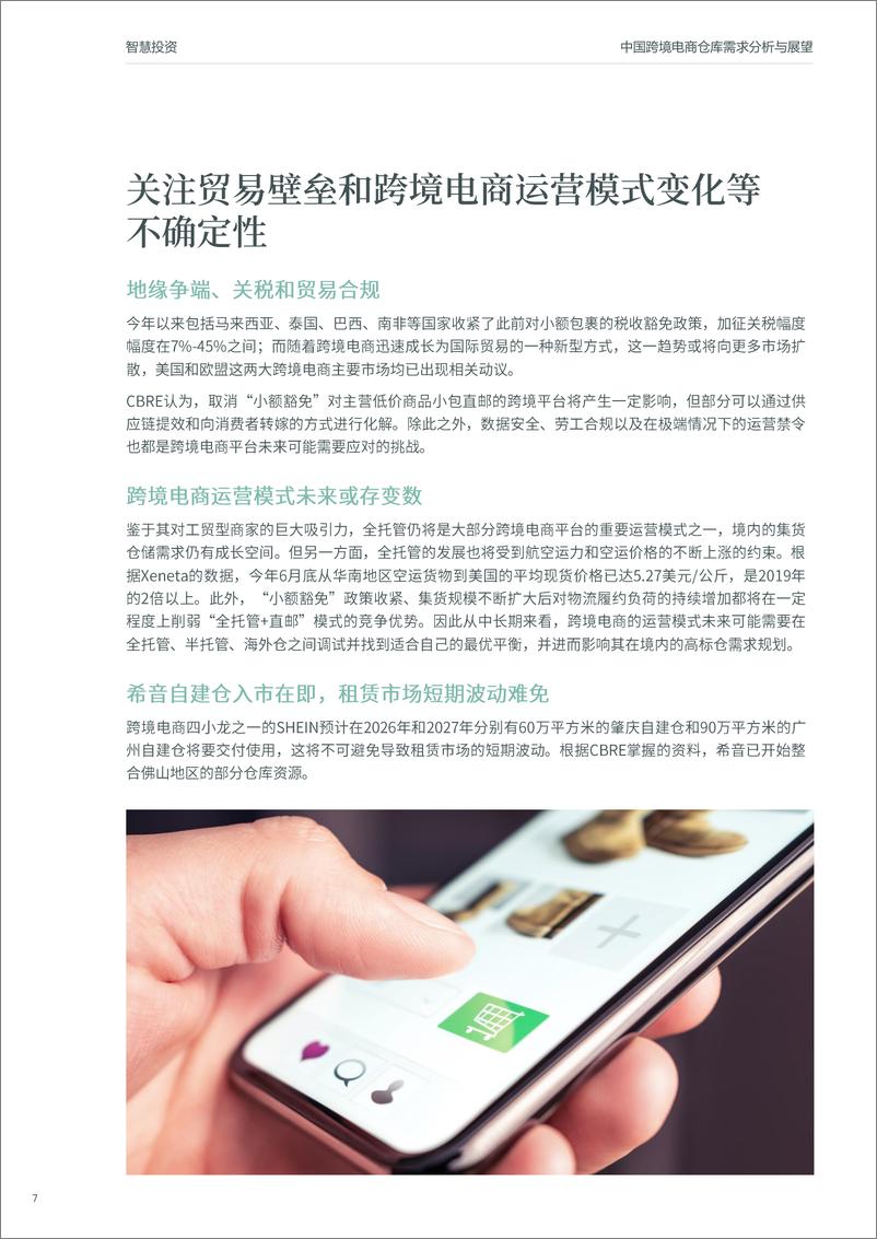 《2024年从起飞到巡航_中国跨境电商仓库需求分析与展望-CBRE》 - 第7页预览图