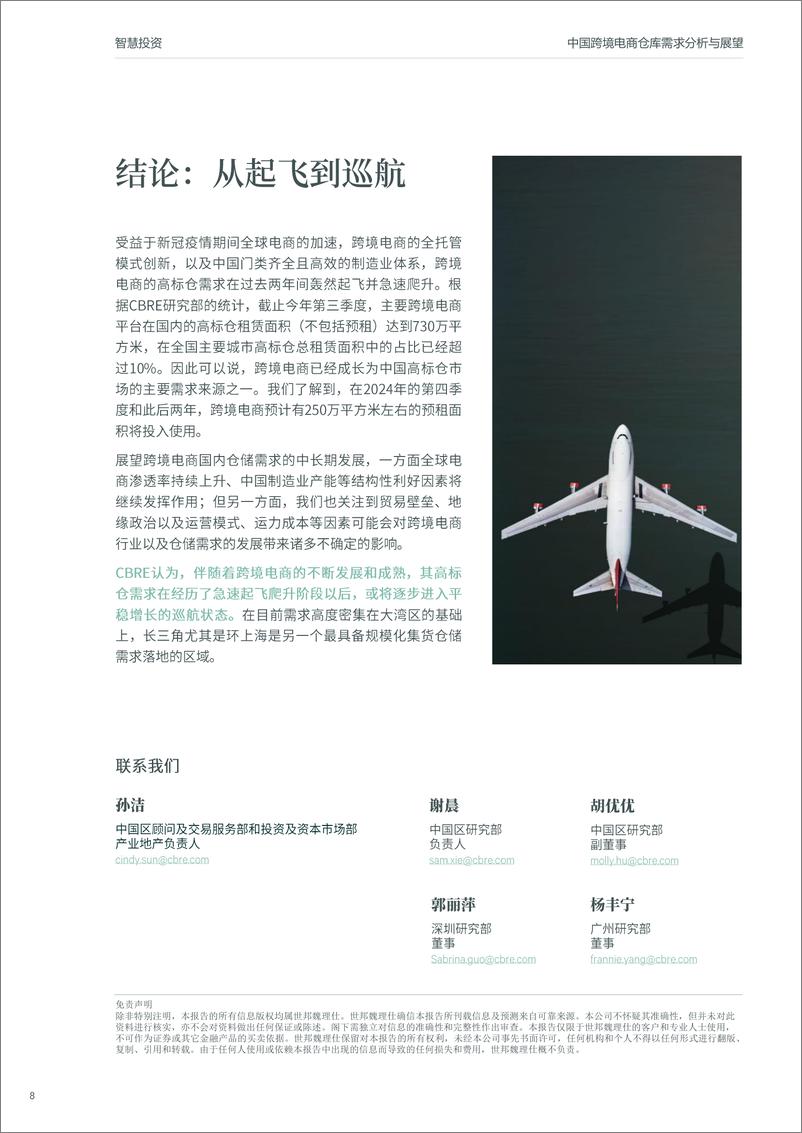 《2024年从起飞到巡航_中国跨境电商仓库需求分析与展望-CBRE》 - 第8页预览图