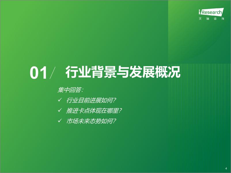 《艾瑞咨询：2024年中国虚拟现实（VR）行业研究报告》 - 第4页预览图