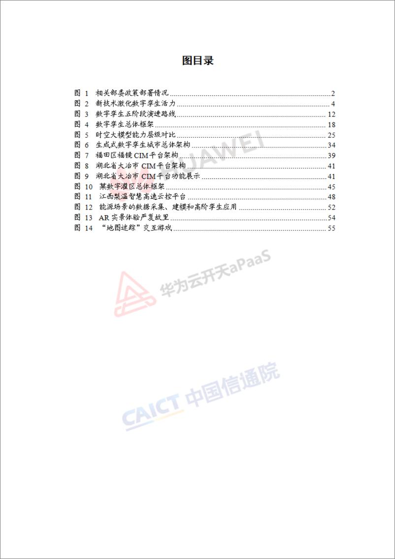 《华为&ampamp中国信通院：2024数字孪生发展研究报告》 - 第6页预览图