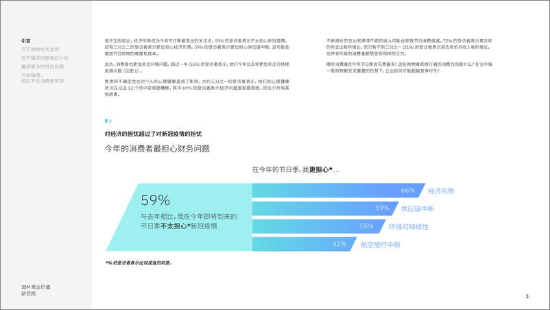 《价值研究院-2022年节日季购物和旅游报告：顺应经济不确定时期的节日消费新形势》 - 第3页预览图