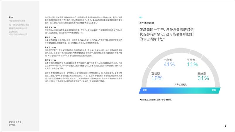 《价值研究院-2022年节日季购物和旅游报告：顺应经济不确定时期的节日消费新形势》 - 第4页预览图