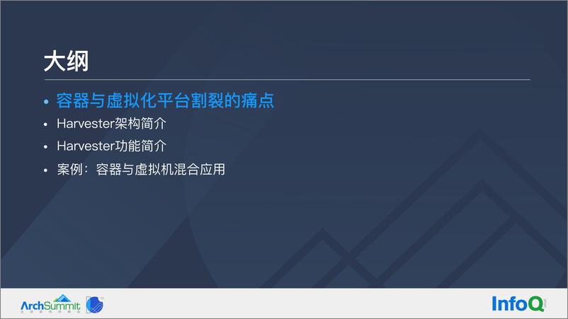 《（终版）3、张志龙-基于Harvester实现容器与虚拟机的混合应用架构-1.2》 - 第4页预览图