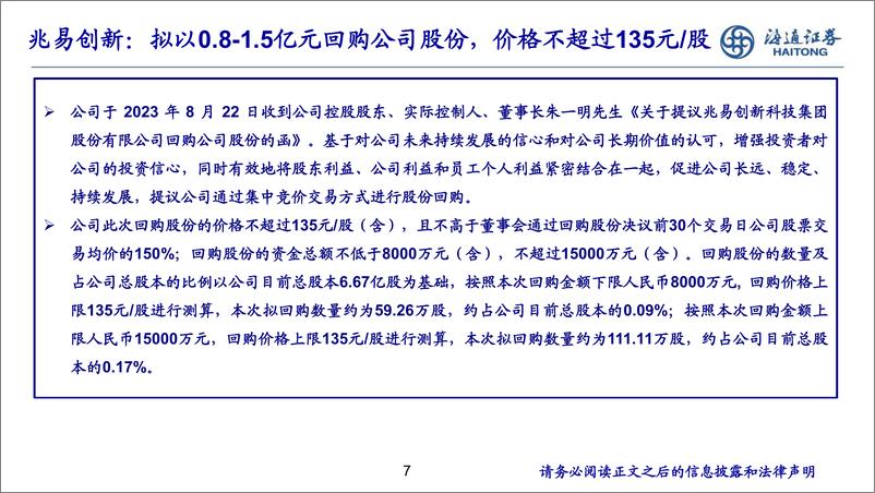 《存储行业：存储板块23半年报业绩总结及跟踪（上）-20230905-海通证券-20页》 - 第8页预览图