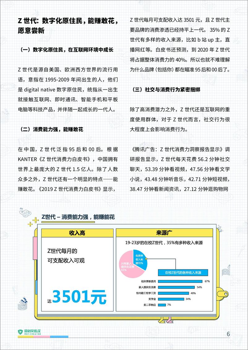 《B站品牌营销指南—Z世代争夺战2020-营创实验室-202001》 - 第6页预览图