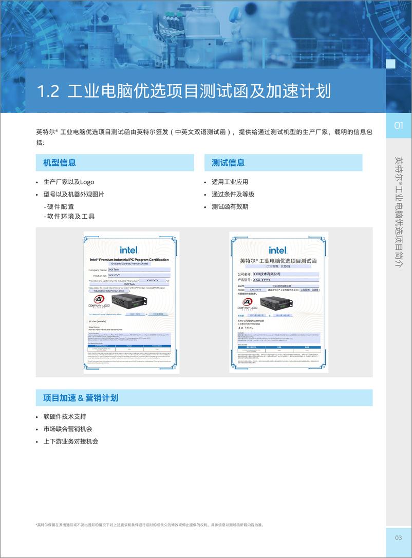 《英特尔® 工业电脑优选手册2024》 - 第7页预览图