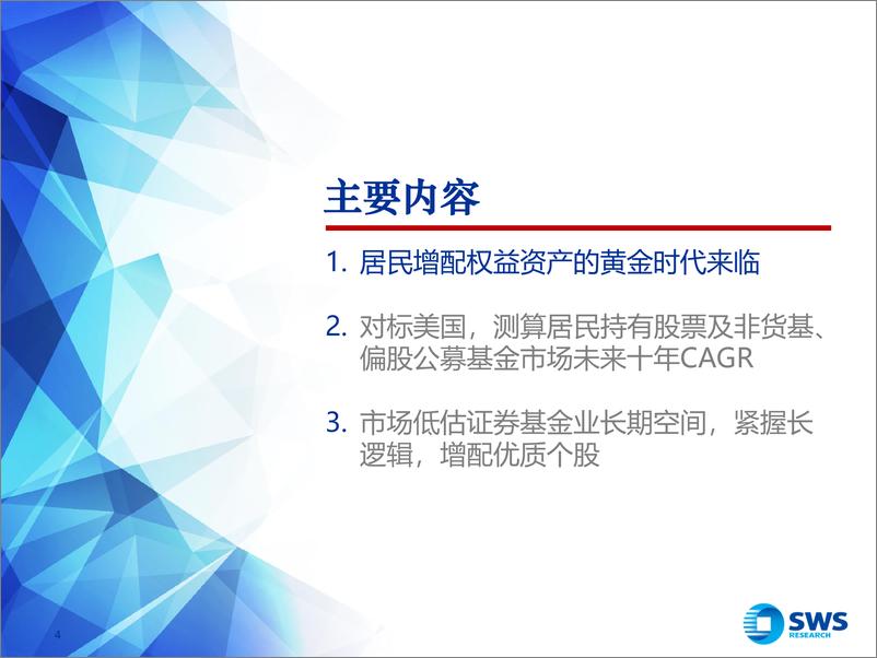 《证券行业2021年中期策略：权益资产迎黄金时代，券商步入长景气周期-20210622-申万宏源-32页》 - 第5页预览图