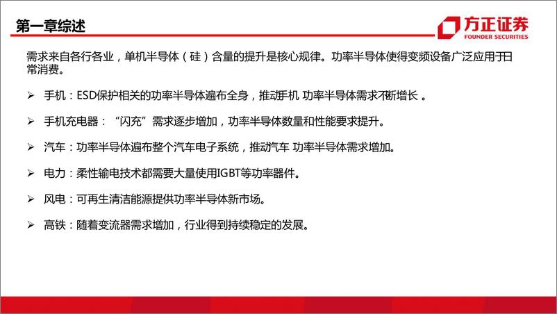 《半导体行业：全球科技研究框架，功率半导体研究框架总论-20200110-方正证券-37页》 - 第5页预览图