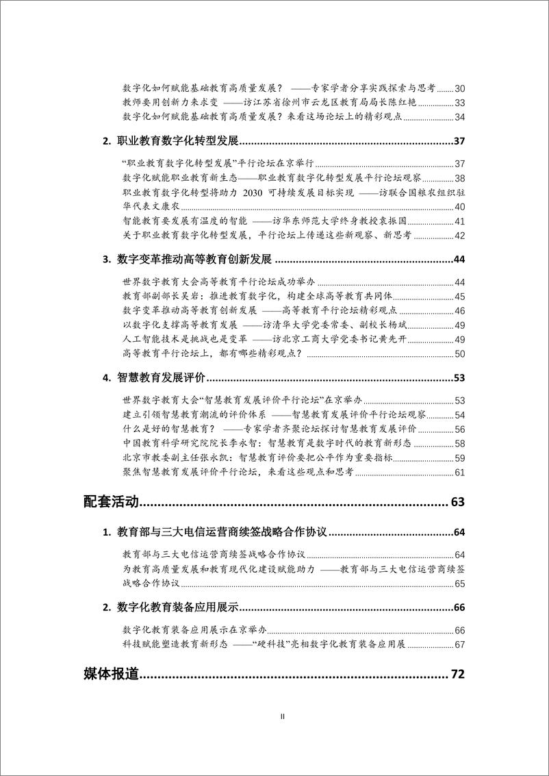 《世界数字教育大会资料汇编-2023.03-140页》 - 第4页预览图