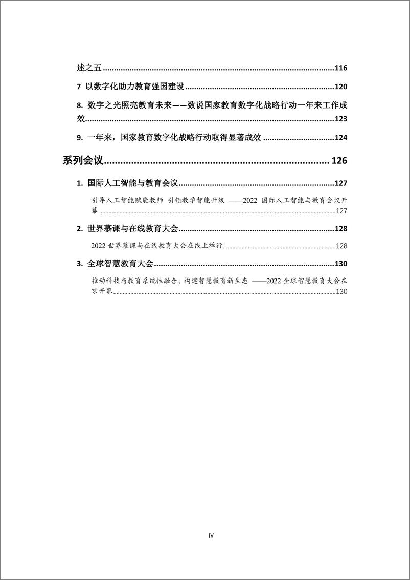 《世界数字教育大会资料汇编-2023.03-140页》 - 第6页预览图