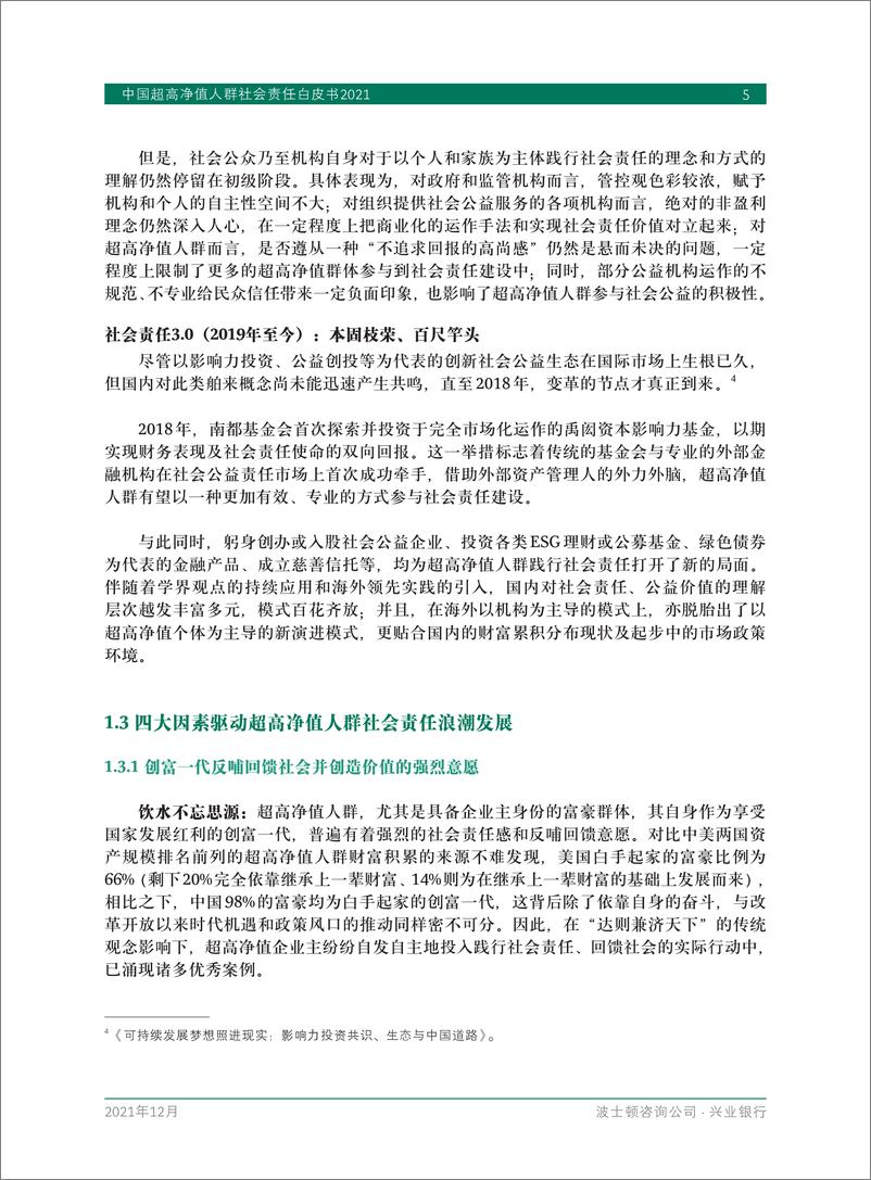 《BCG&兴业银行-中国超高净值人群社会责任白皮书2021-58页》 - 第7页预览图