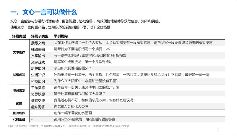 《文心一言测试指引 》 - 第2页预览图