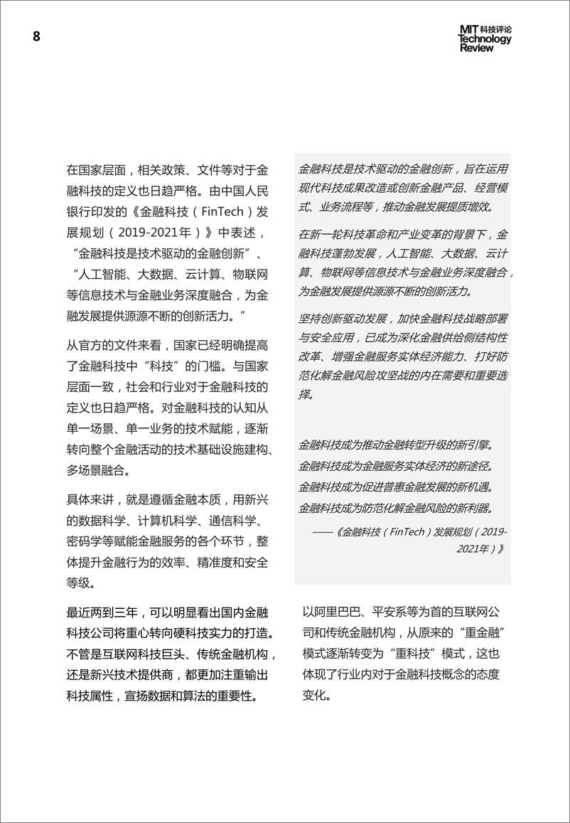 《陆金所：金融科技2020技术应用及趋势报告》 - 第8页预览图