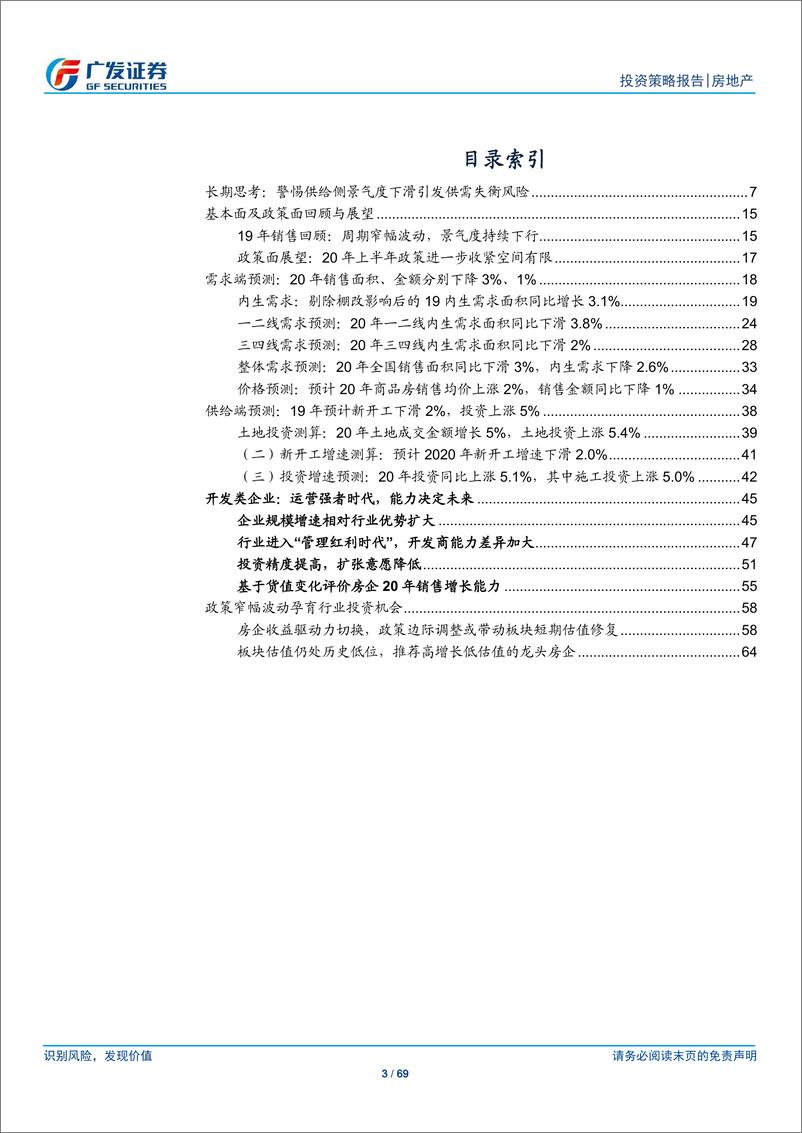 《房地产行业2020年投资策略：悟，已往之不谏；觉，今是而昨非-20191216-广发证券-69页》 - 第4页预览图