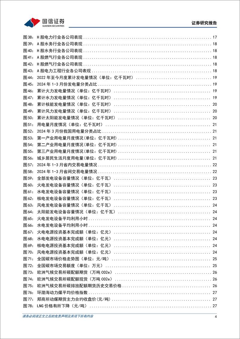 《公用环保2024年5月投资策略：公用环保业绩稳健增长，火电盈利能力显著增强-国信证券》 - 第4页预览图