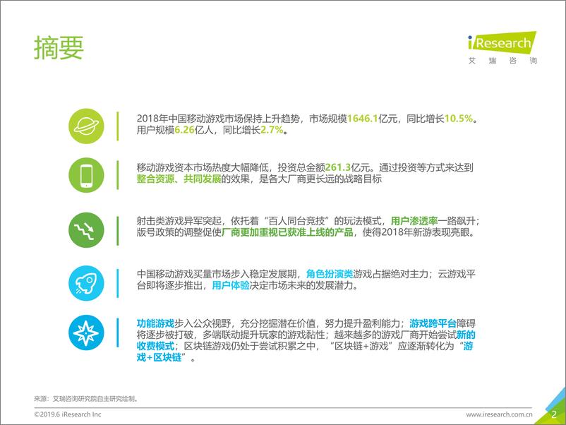 《2019年中国移动游戏行业研究报告》 - 第2页预览图