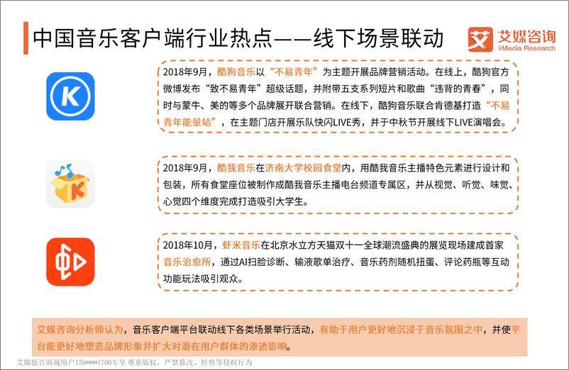 《艾媒报告%7C2018Q3中国音乐客户端市场监测报告（内部精简版）》 - 第8页预览图