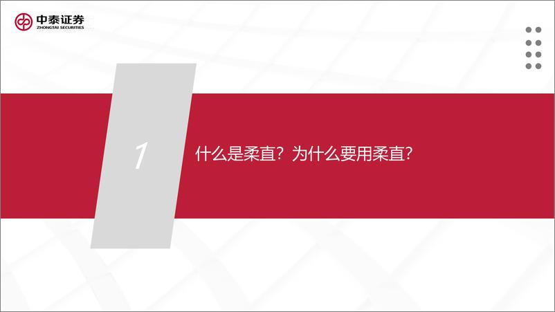 《柔直换流阀：特高压直流“新心脏”》 - 第3页预览图