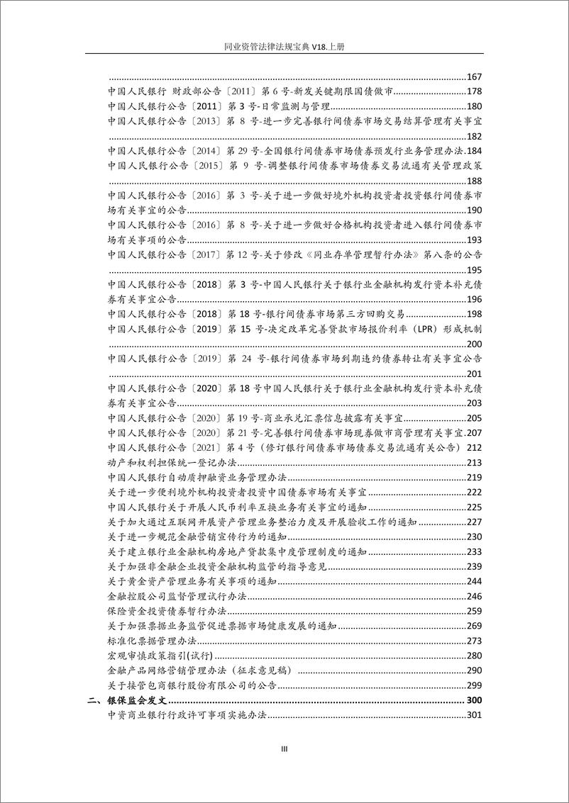 《同业资管法律法规宝典2022年上半年-上册-1368页-WN9》 - 第2页预览图