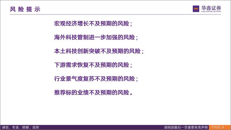 《功率半导体行业专题报告：行至功率周期底部，静待下游复苏云起-240315-华鑫证券-38页》 - 第3页预览图