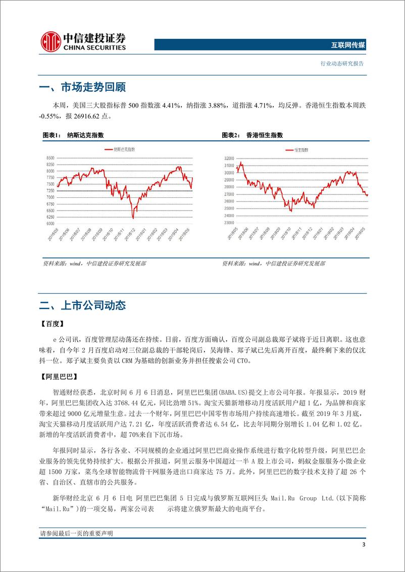 《互联网传媒行业：Facebook将发行加密货币，虎扑将独立上市-20190611-中信建投-27页》 - 第5页预览图