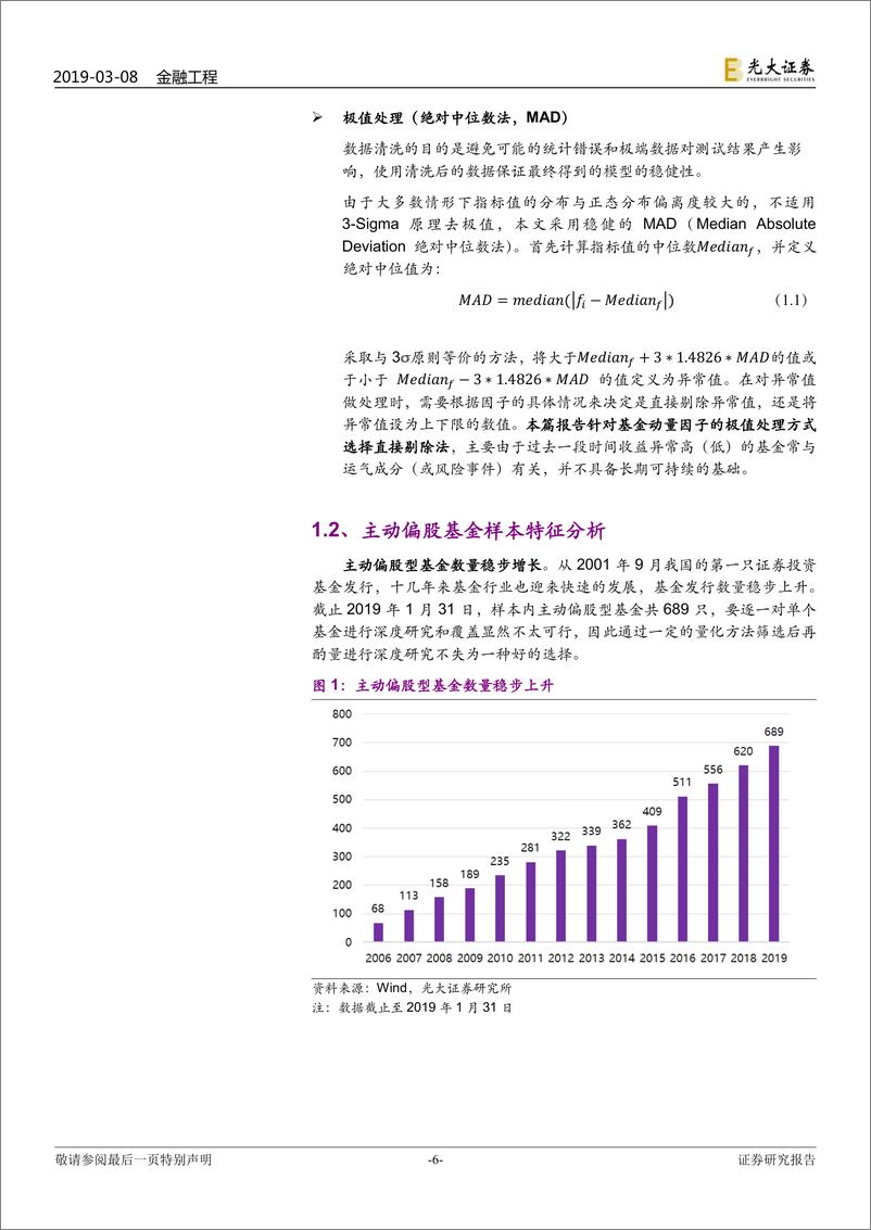 《FOF专题系列报告之十一：历史表现优秀的基金业绩能延续吗？-20190308-光大证券-26页》 - 第7页预览图