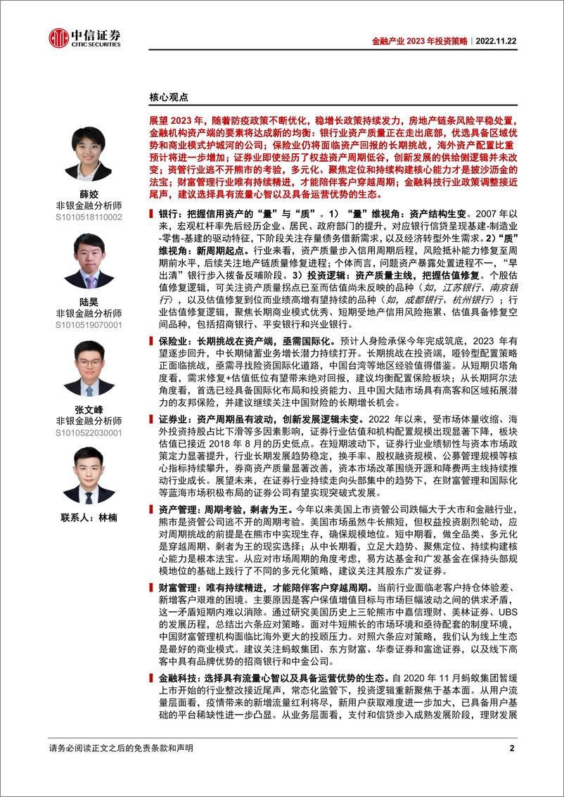 《金融行业产业2023年投资策略：资产端要素再平衡下的金融业-20221122-中信证券-44页》 - 第3页预览图