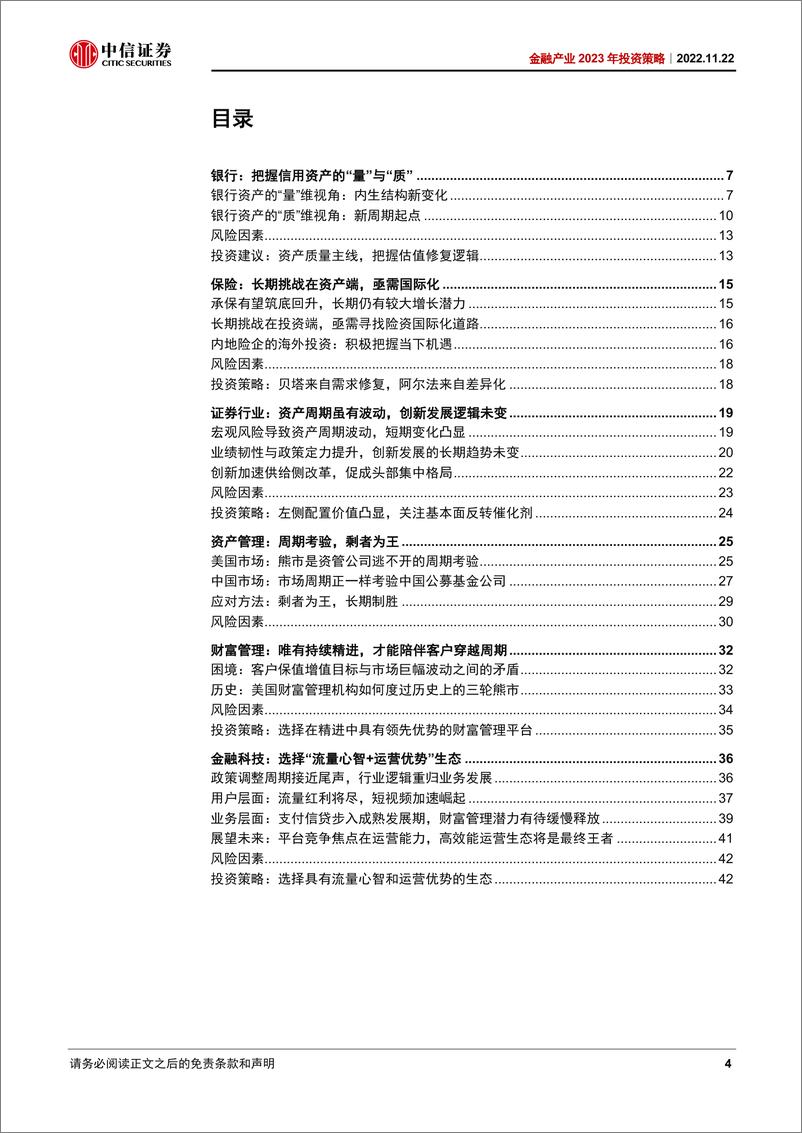 《金融行业产业2023年投资策略：资产端要素再平衡下的金融业-20221122-中信证券-44页》 - 第5页预览图