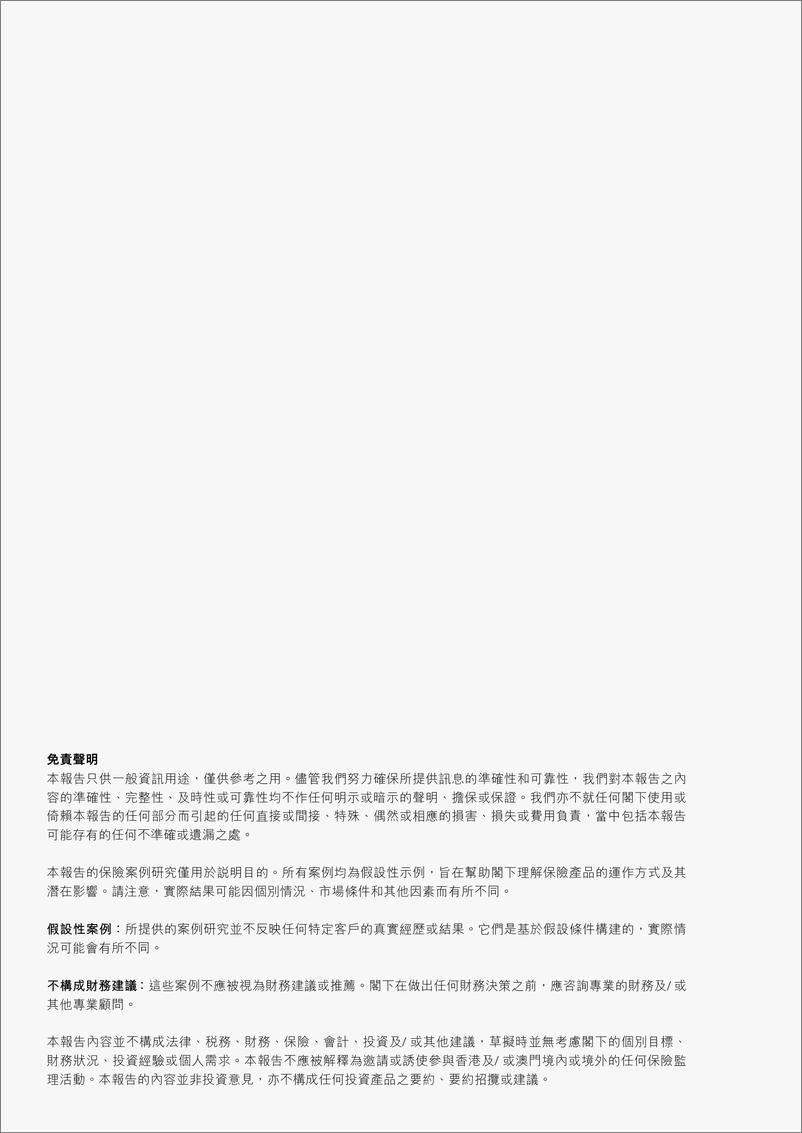 《2025大中华高净值人士财富传承与保险规划报告-德勤-2025-176页》 - 第2页预览图