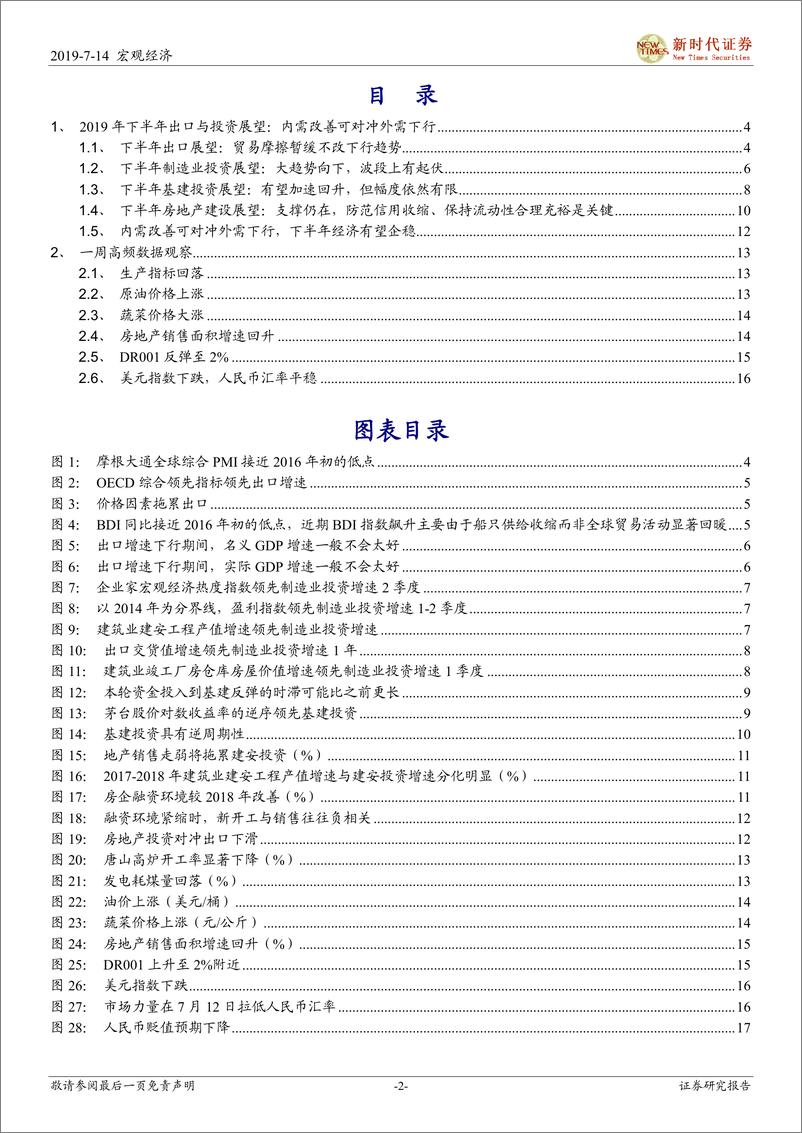 《2019年下半年出口与投资展望：内需改善可对冲外需下行-20190714-新时代证券-19页》 - 第3页预览图